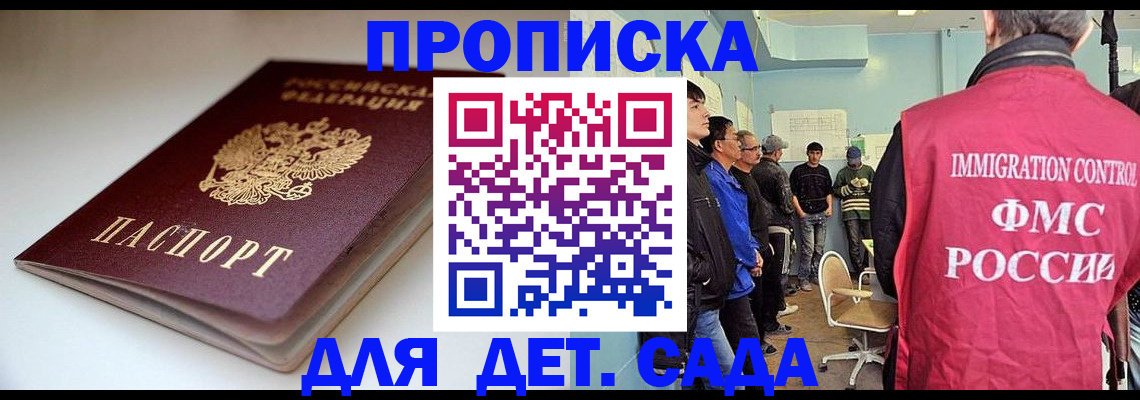 регистрация для дет. сада в Кушве